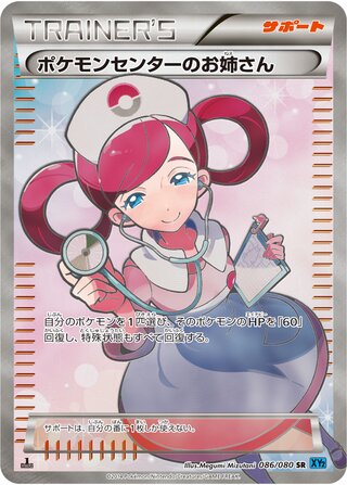 Pokémon Center Lady 086/080 - Wild Blaze