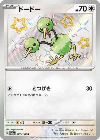 Doduo Shiny Treasure ex 307/190