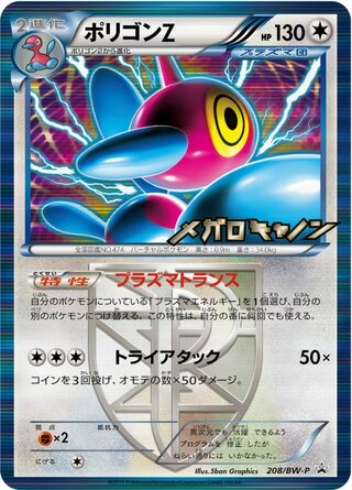 Porygon-Z - Black & White Promos