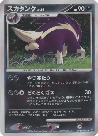 Skuntank No. 084 - Space-Time Creation