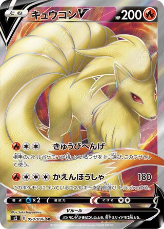 Ninetales V Rebellion Crash 098/096
