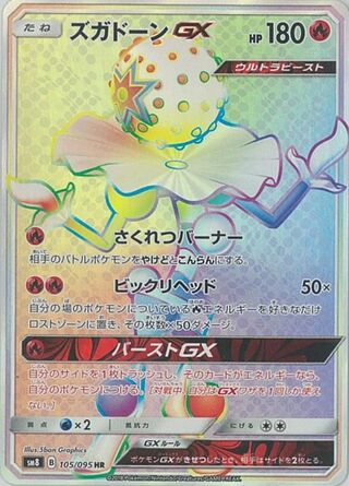 Blacephalon-GX 105/095 - Super-Burst Impact
