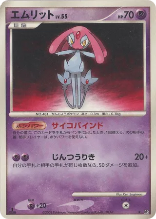Mesprit No. 041 - Cry from the Mysterious
