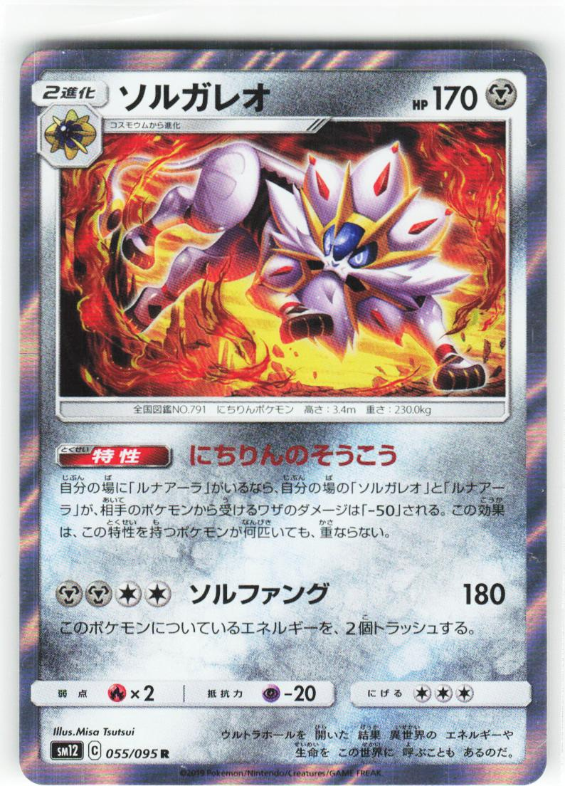 Solgaleo 055/095 - Alter Genesis