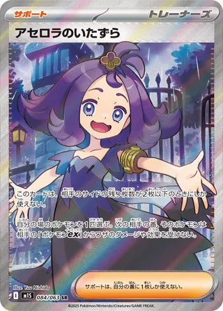 Acerola's Mischief 084/063 - Mega Symphonia