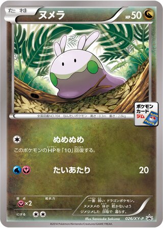 Goomy Xy Promos 026 Xy P 026/XY-P