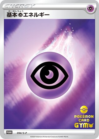 Psychic Energy Sword And Shield Promos 094 S P 094/S-P
