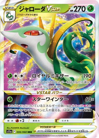 Serperior VSTAR Incandescent Arcana 006/068