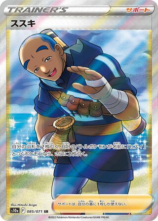 Iscan 085/071 - Dark Phantasma