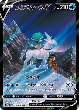 Ice Rider Calyrex V 220/184 - VMAX Climax