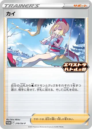 Irida Scarlet And Violet Promos 219 Sv P 219/SV-P