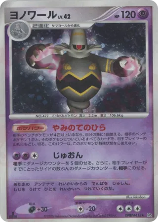 Dusknoir No. 060 - Space-Time Creation