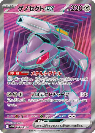 Genesect ex Black Bolt 164/086