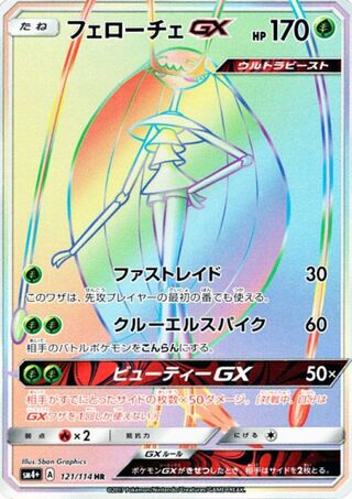 Pheromosa-GX 121/114 - GX Battle Boost