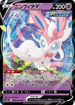 Sylveon V Eevee Heroes 040/069