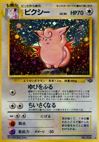Clefable No. 044 - Pokémon Jungle