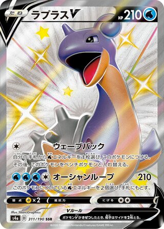 Lapras V 311/190 - Shiny Star V