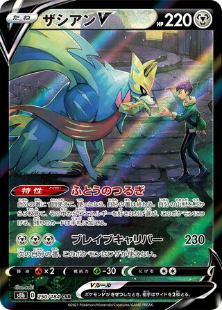 Zacian V VMAX Climax 250/184