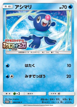 Popplio - Sun & Moon Promos