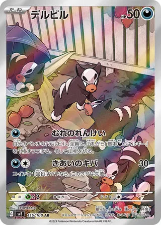 Houndour Ruler Of The Black Flame 115/108