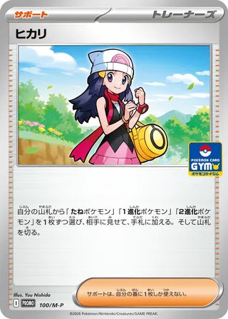 Dawn - Mega Evolution Promos