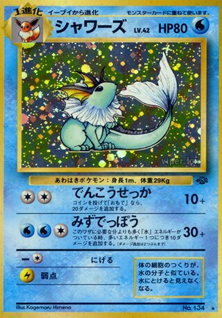 Vaporeon No. 023 - Pokémon Jungle