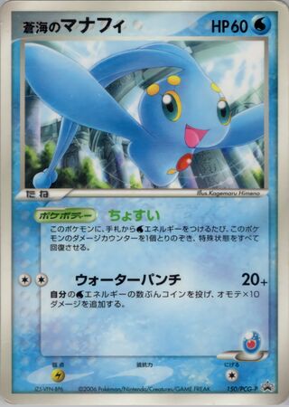 Sea's Manaphy - PCG Promos