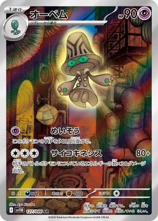 Beheeyem 127/086 - Black Bolt
