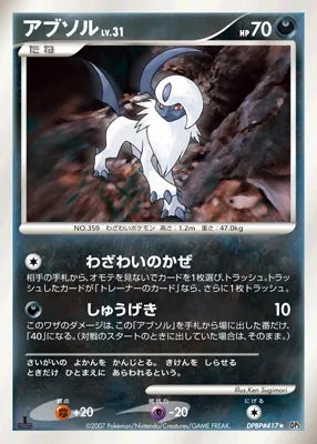 Absol No. 090 - Shining Darkness