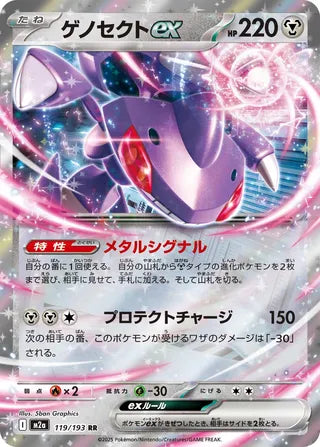 Genesect ex Mega Dream ex 119/193