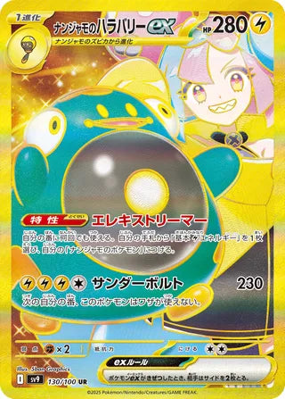 Iono's Bellibolt ex 130/100 - Battle Partners