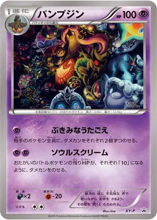 Gourgeist Xy Promos No 380 No. 380