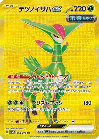 Iron Leaves ex 098/071 - Cyber Judge