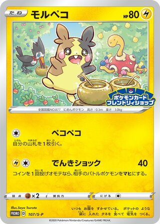 Morpeko - Sword & Shield Promos