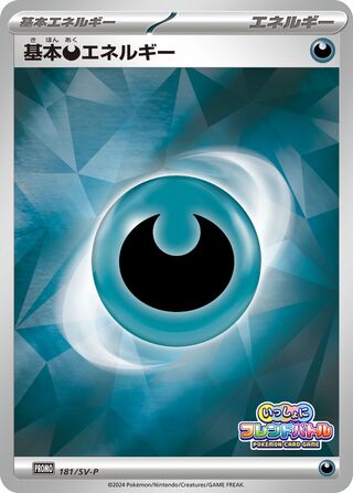 Basic Darkness Energy - Scarlet & Violet Promos