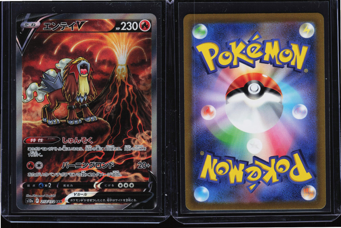 Entei V 213/172 - VSTAR Universe