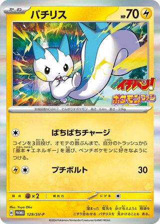 Pachirisu - Scarlet & Violet Promos