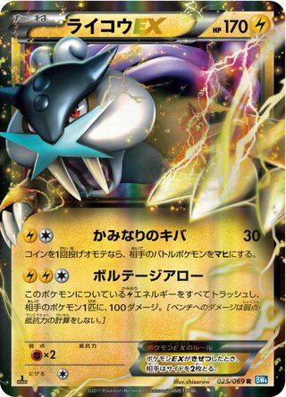 Raikou-EX 025/069 - Dark Rush