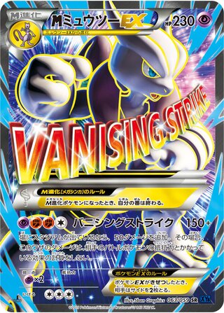 M Mewtwo ex Blue Shock 063/059