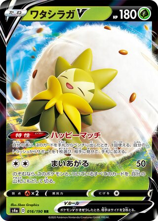Eldegoss V Shiny Star V 016/190