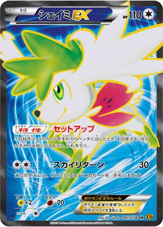 Shaymin-EX 087/078 - Emerald Break