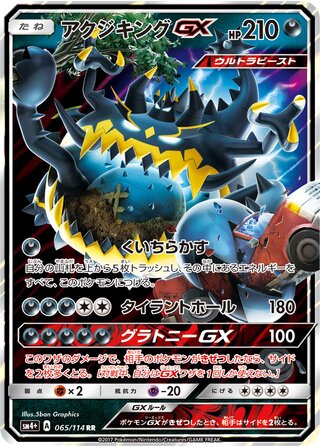 Guzzlord gx gx Battle Boost 065/114