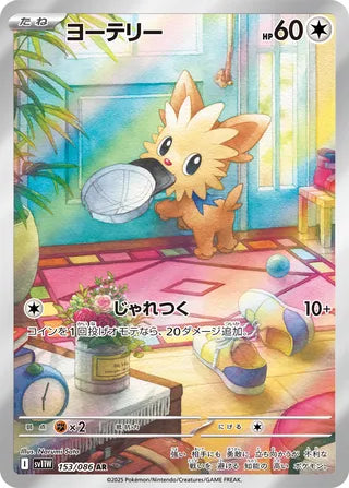 Lillipup 153/086 - White Flare
