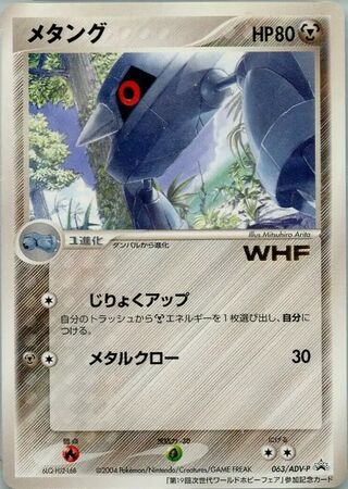 Metang - ADV Promos