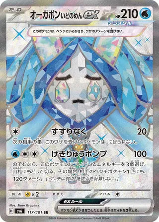 Wellspring Mask Ogerpon ex Mask Of Change 117/101