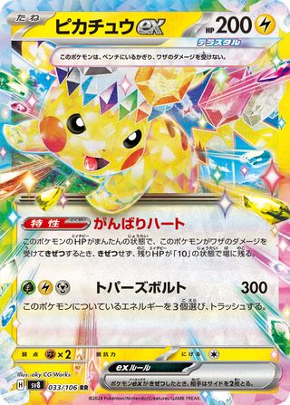 Pikachu ex Super Electric Breaker 033/106