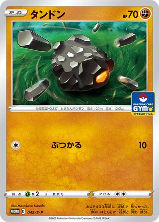 Rolycoly - Sword & Shield Promos
