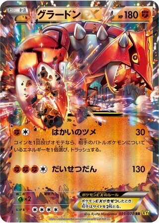 Groudon ex Gaia Volcano 039/070