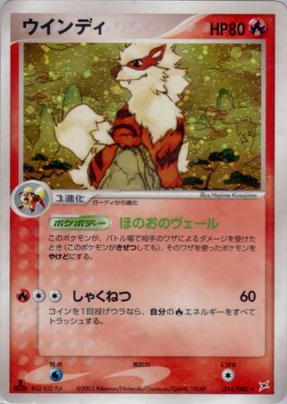 Arcanine 014/080 - Magma vs Aqua: Two Ambitions