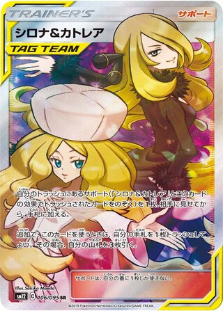 Cynthia And Caitlin Alter Genesis 106/095
